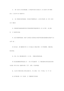 国家电网考试题库选择题