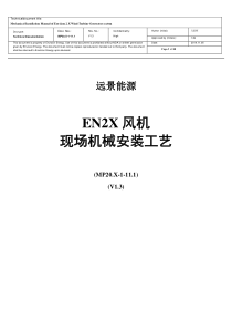 2X现场机械安装手册V13（DOC33页）