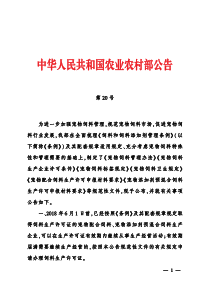 农业农村部公告 第20号 宠物饲料相关规定及管理 