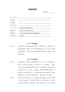 国美与小家电企业的全国协议