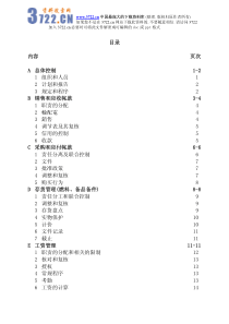 企业内部控制问卷(pdf 32)(1)