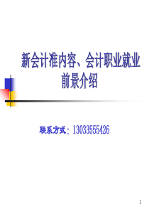 中级财务会计01正式