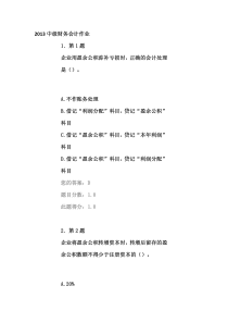 中级财务会计作业