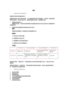 XXXX年自考94分-管理经济学笔记