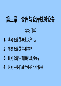 2仓库及机械设备