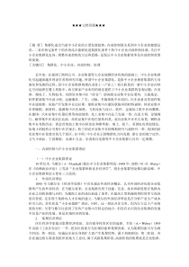 企业战略-集群化条件下的中小企业内部控制协调