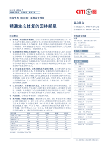 企业的内部人控制胜者永不欺骗