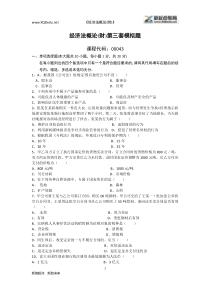 XXXX最新经济法模拟题(第三套)