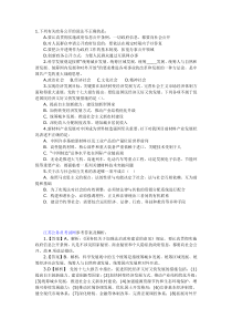 XXXX江苏公务员考试经济知识练习