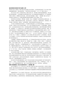 XXXX浙江公务员申论资料 海洋经济最新资料