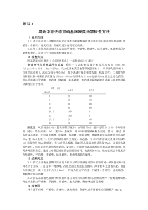 农业农村部公告第289号 兽药中非法添加硝基咪唑类药物检查方法 