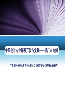 中职会计专业课程资源开发与实践