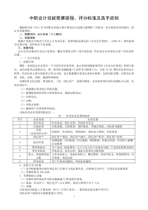 中职会计技能竞赛规程