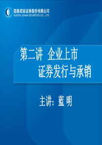 04第二讲如何看待目前我国的证券发行市场