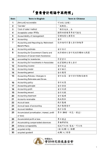 中英文会计用语