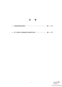 众合机电：关于公司内部控制的鉴证报告 XXXX-04-27