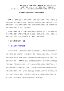 会计电算化及其对财会业务内部控制的影响(doc 5)