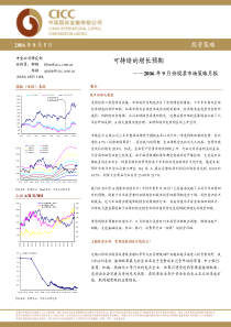 06年9月份股票市场策略月报可持续的增长预期0905