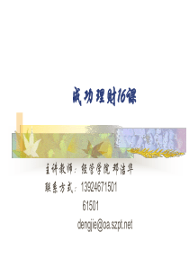 成功理财16课第一课