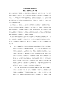 我国公司理财观念的转变（DOC 33页）