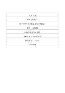 基于arm的ipv6信息家电系统设计