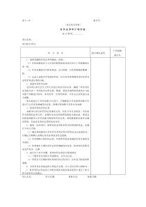 08有价证券-审计程序表