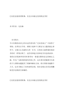 巴比伦富翁的理财课：有史以来最完美的致富圣经