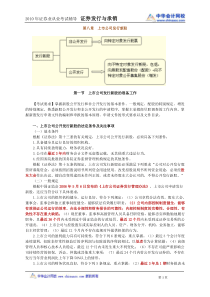 10证券发行与承销第八章重点