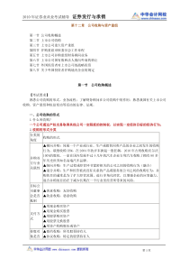 10证券发行与承销第十二章重点