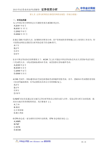 10证券投资分析练习第九章