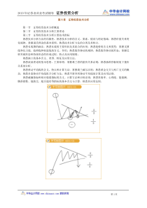 10证券投资分析重点第六章