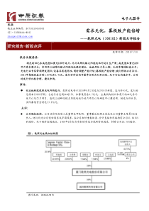 1258487_中原证券-乾照光电(300102)需求无忧 募投致产能倍增-100730