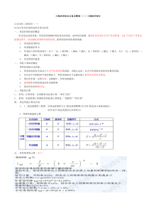 XX年一级建造师经济知识点整理完整版