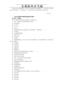 0Mkxrc《证券市场基础知识》 试题及答案(多选1)