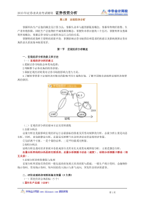 10证券投资分析重点第三章