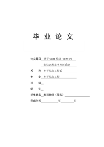 基于TC35的远程家电控制系统的设计