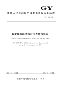 GYT 263-2012 响度和真峰值指示仪表技术要求 