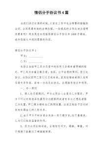 情侣分手协议书4篇