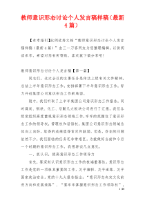 教师意识形态讨论个人发言稿样稿（最新4篇）