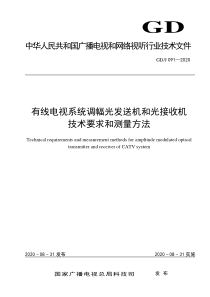 GDJ 091-2020 有线电视系统调幅光发送机和光接收机技术要求和测量方法 