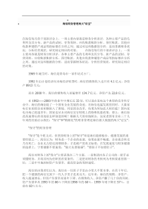 XX财务管理两大(doc17)(1)