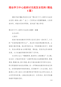 理论学习中心组研讨交流发言范例（精选4篇）