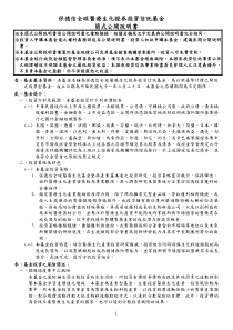 1保德信全球医生化证券投资信托基简式公开明书