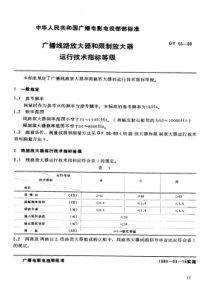 GYT 55-1989 广播线路放大器和限制放大器运行技术指标等级