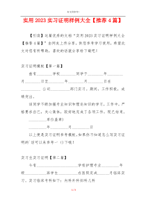 实用2023实习证明样例大全【推荐4篇】