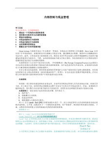 内控和现金管理DOC