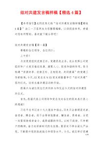 结对共建发言稿样稿【精选4篇】