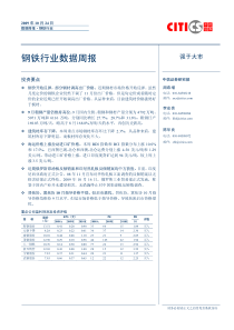 243622_中信证券-091026-钢铁行业数据周报