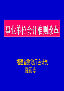 事业单位会计准则深度解读