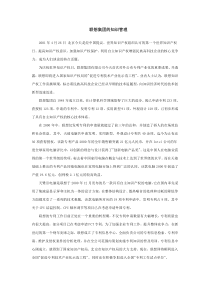 PWC给大唐电讯的SAP系统实施项目建议书